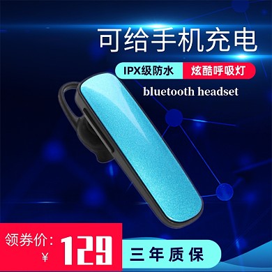 运动蓝牙耳机直通车主图