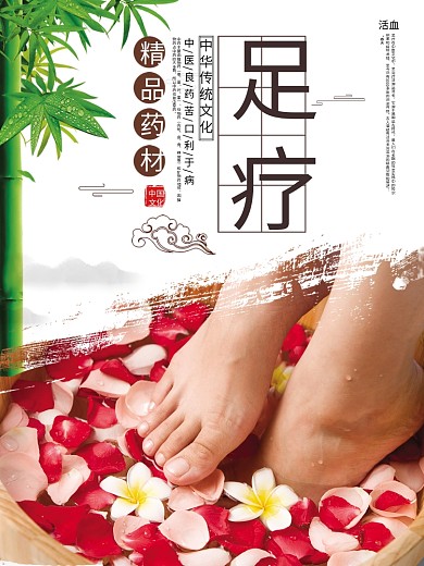 足疗海报