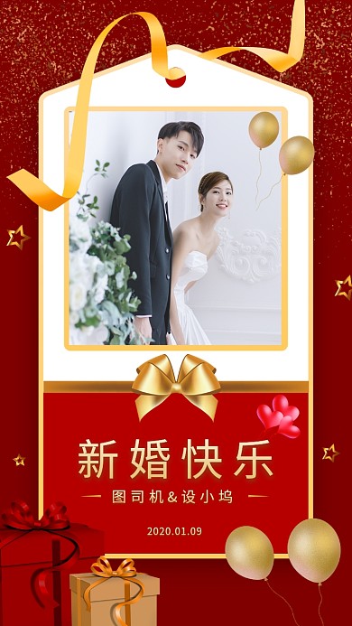 婚礼贺卡手机海报