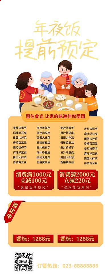 年夜饭预订餐馆红色易拉宝