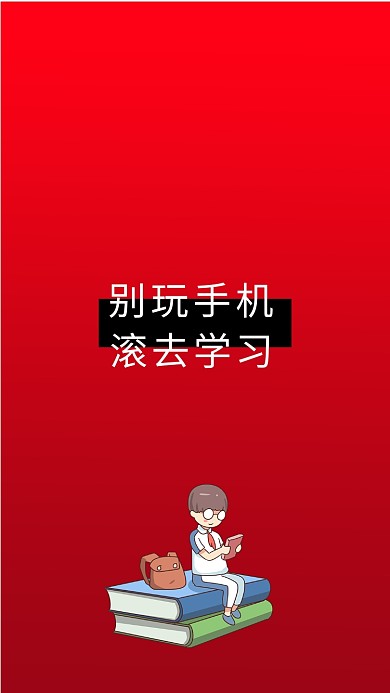 现代简约卡通手绘学习励志手机壁纸海报