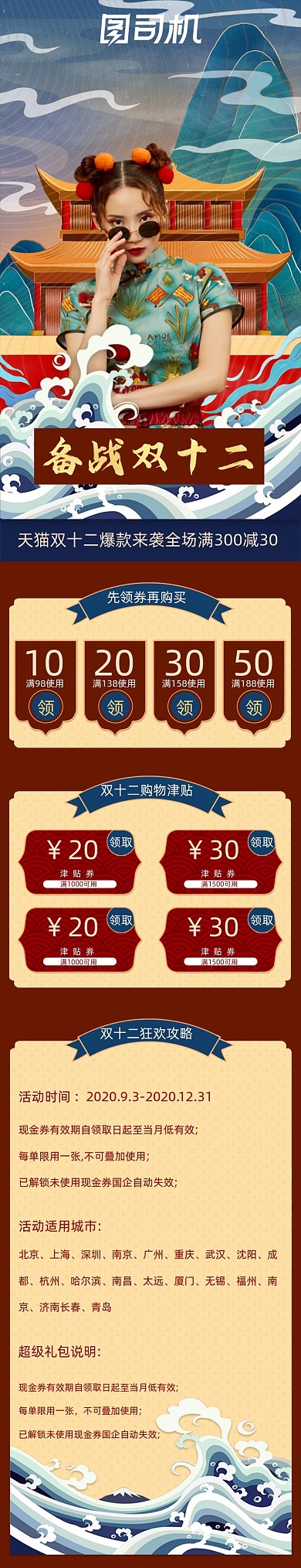 国潮风双十二备战攻略h5活动页面