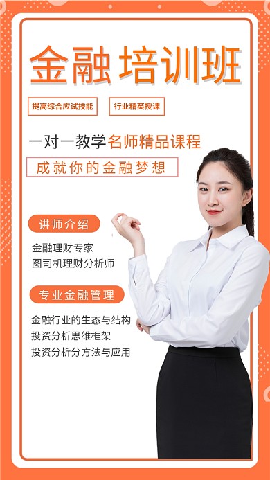 金融培训海报