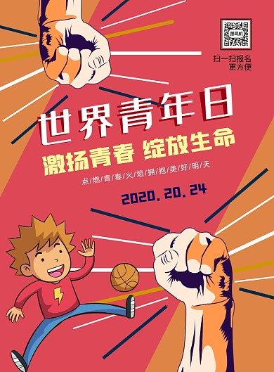 世界青年日印刷海报