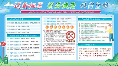 禁烟宣传健康公益烟草宣传展板