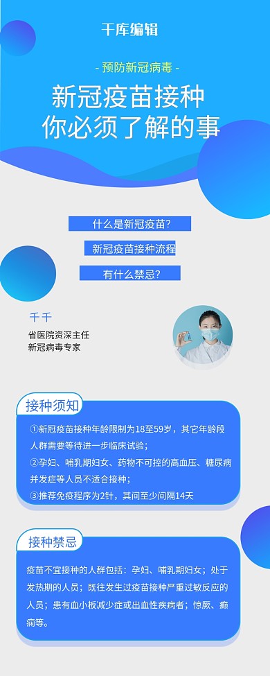 新冠疫苗疫情接种医疗蓝色简约长图