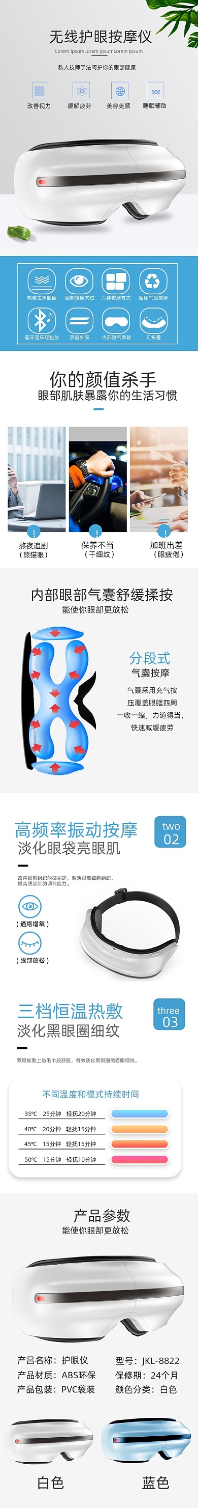 护眼仪按摩仪数码家电详情页