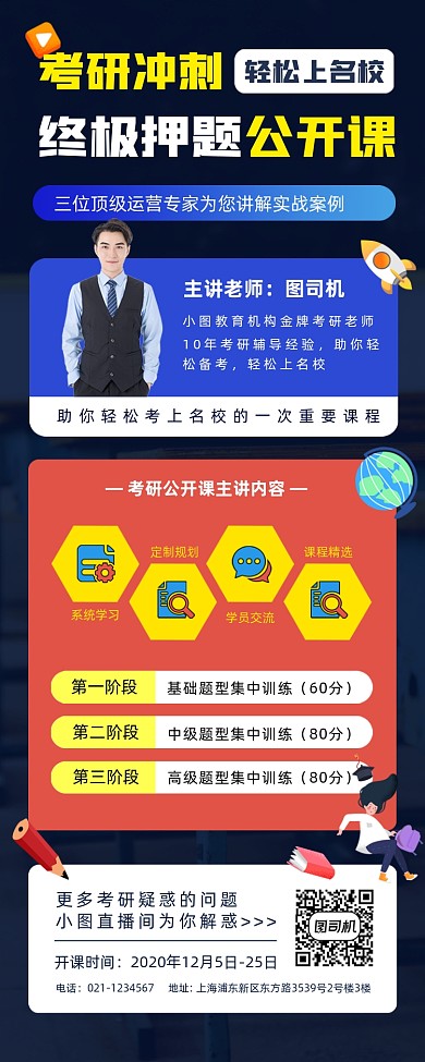 考研培训时尚简约手机海报