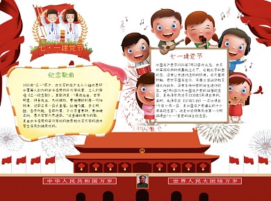 党建爱国word小报手抄报模板