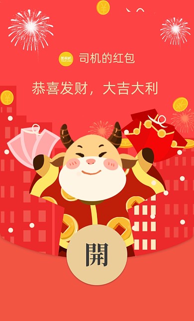 2021牛年扁平卡通微信红包封面
