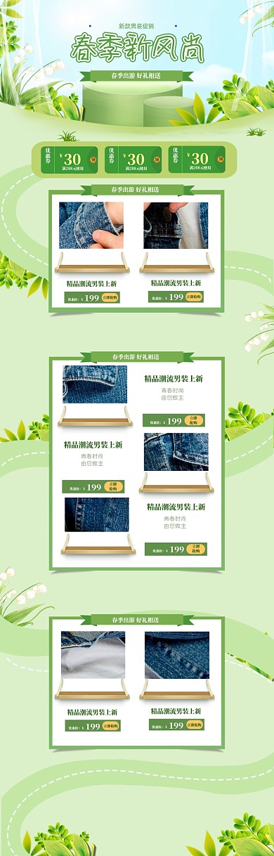 绿色调春季新风尚男装促销电商首页
