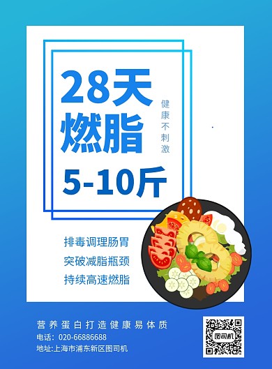 健康燃脂蓝色营养餐印刷海报