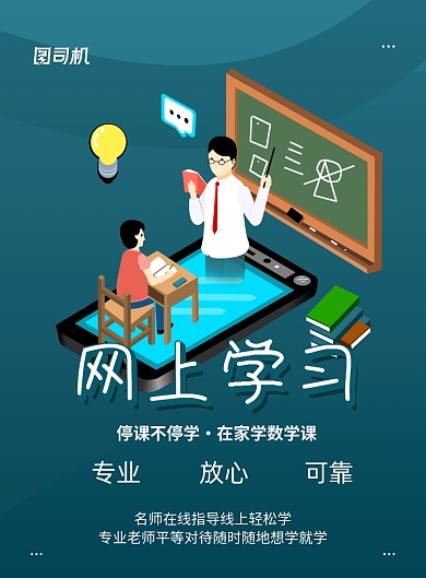 简约在线学习印刷海报