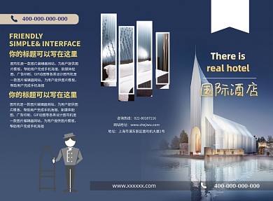 奢华尊享国际酒店宣传三折页模板