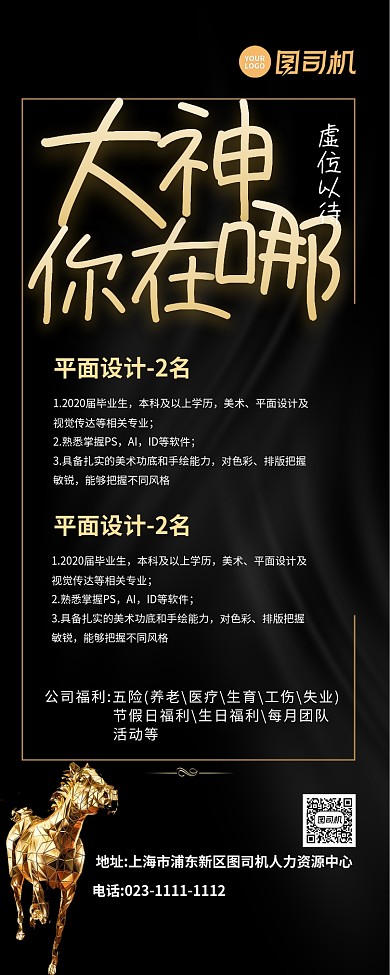 招聘纳新平面设计黑色易拉宝