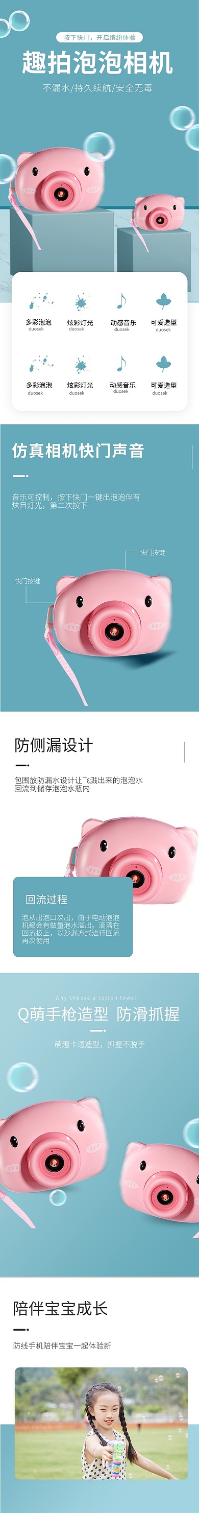 2020泡泡机玩具母婴亲子详情页