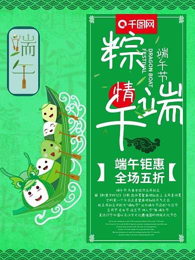 五月初五端午节 粽情端午端午钜惠促销海报