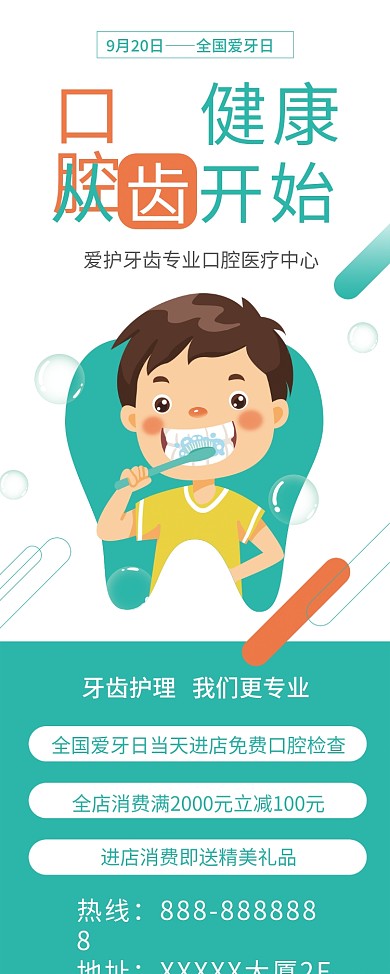爱牙日口腔牙科诊所牙齿易拉宝X展架海报