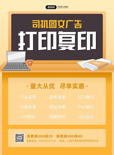 打印店广告黄色插画印刷海报
