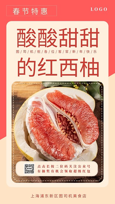 年货春节特惠海报水果