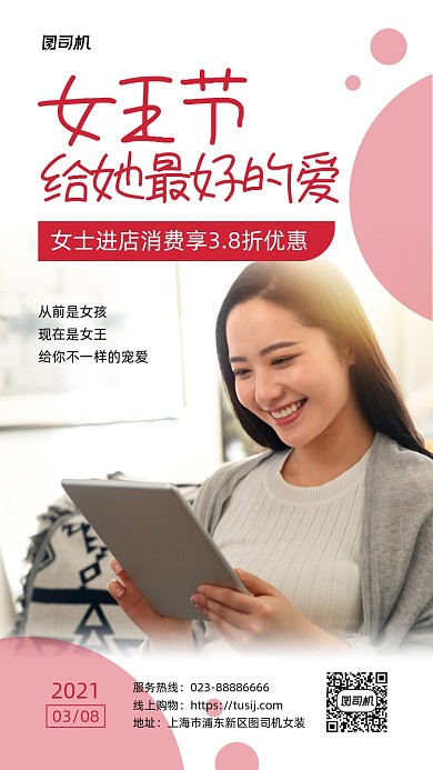 女王节消费促销实景图白色手机海报