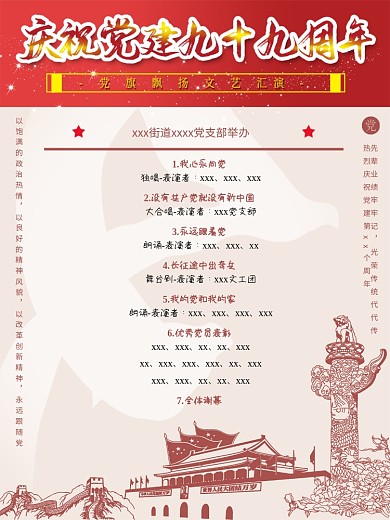 原创建党99周年大气红色党建节目单海报