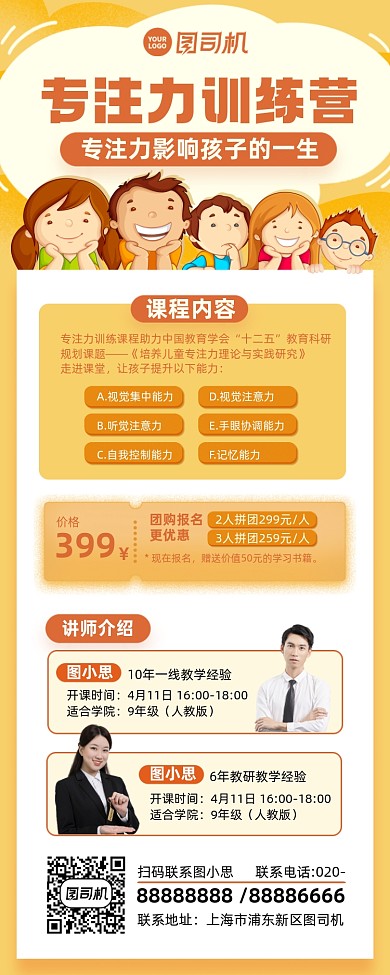 专注力训练营插画风手机长图海报