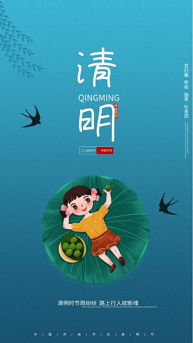 清明节插画风格青团水中国风节气手机海报