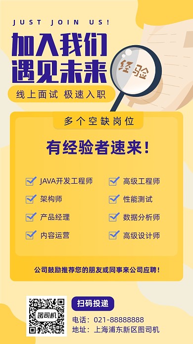 公司招聘宣传海报