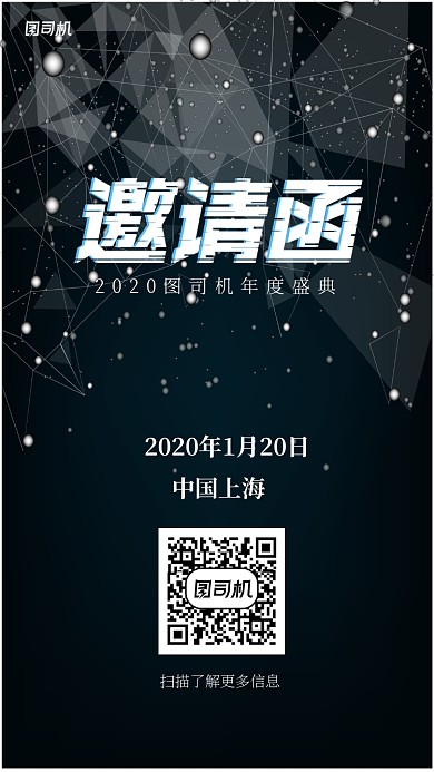 深蓝商务2020年会盛典邀请函