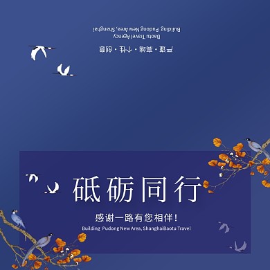 蓝色大气简约砥砺同行企业答谢贺卡模板