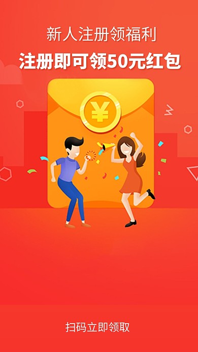 红色卡通新人注册领红包活动海报