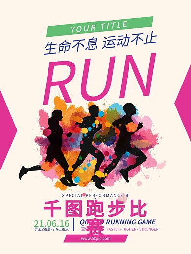 跑步比赛体育运动海报psd源文件