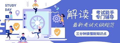 网课辅助淘宝电商banner图