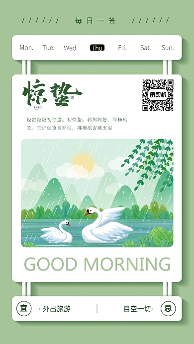 二十四节气惊蛰海报