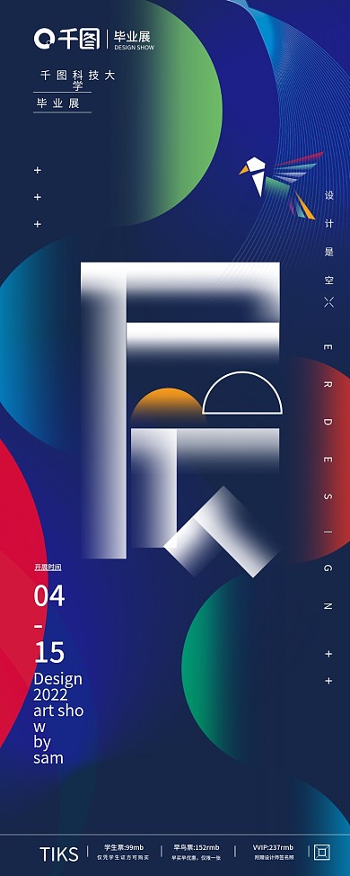 2022简约毕业设计展展架