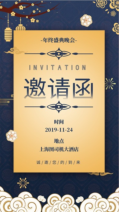 年会年终盛典蓝色邀请函