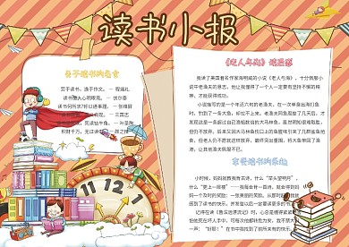 读书小报电子手抄报读书观后感