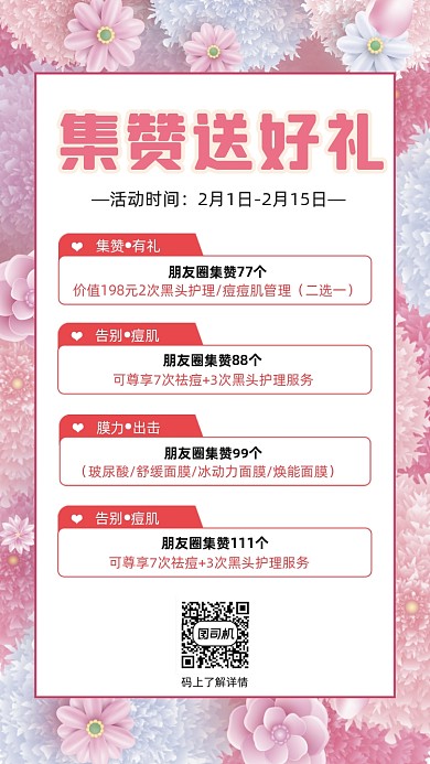 美容院集赞促销宣传文艺清新手机海报