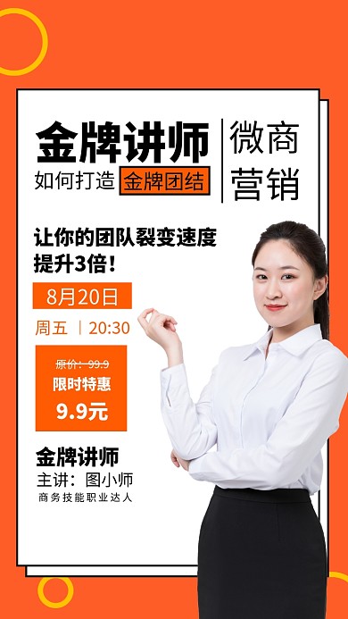 扁平风金牌微商团队商务培训海报