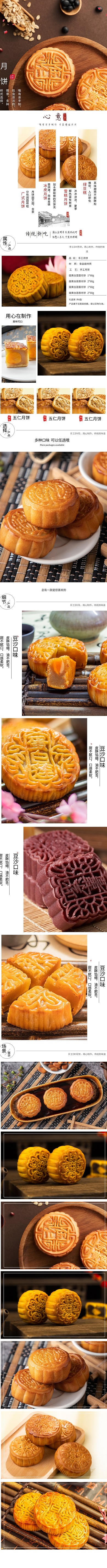 月饼美食电商详情页