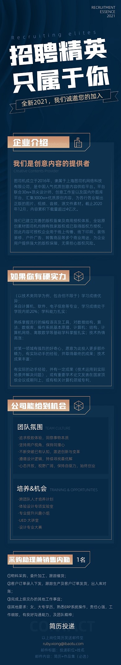 企业招聘春招文章长图