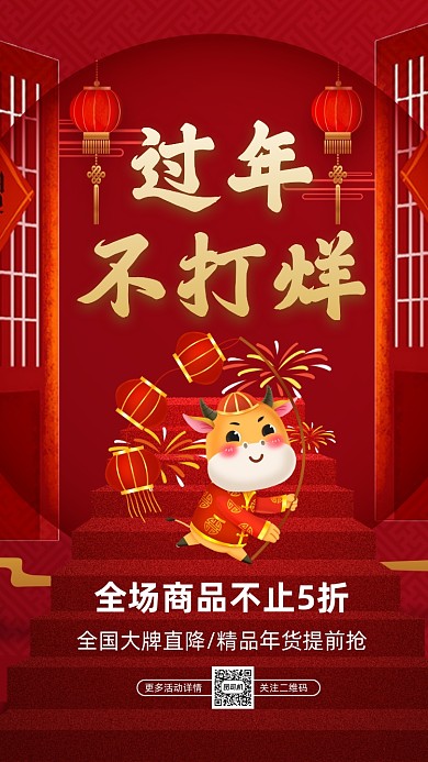 过年不打烊年货中国风卡通宣传手机海报