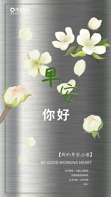 春天绿色小清新早安励志问候你好微信用图