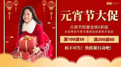 元宵节大促销摄影图海报