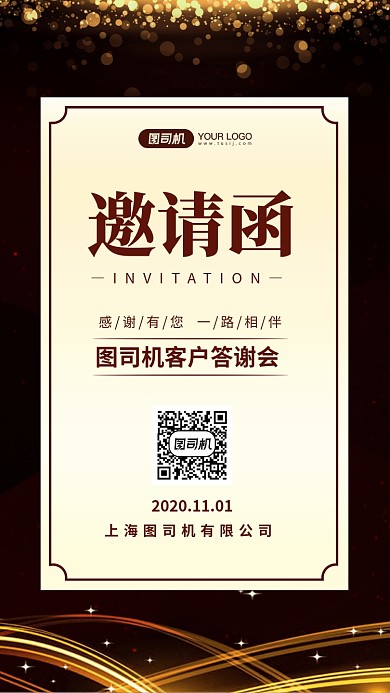 邀请函震撼鎏金手机海报