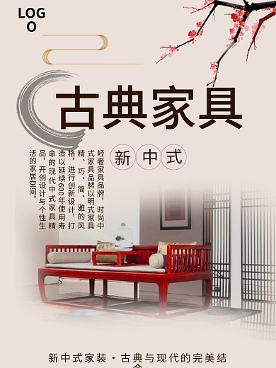 家居海报设计元素