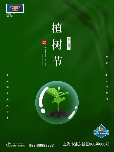 清新水墨中国风创意简约32植树节春分海报
