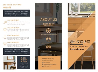 橙色时尚简约家居三折页模板