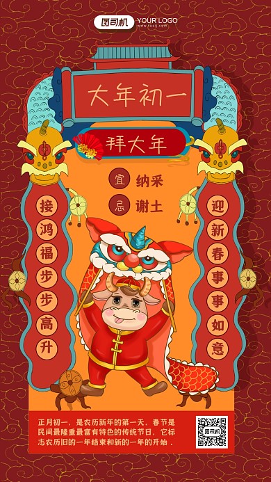 牛年大年初一拜大年春节习俗插画风手机海报